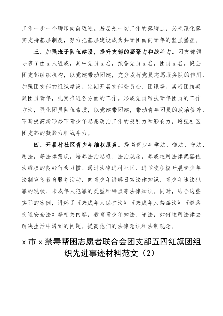 五四红旗团组织先进事迹材料村公司志愿者协会中学学校共青团委支部总支4篇 .docx_第2页