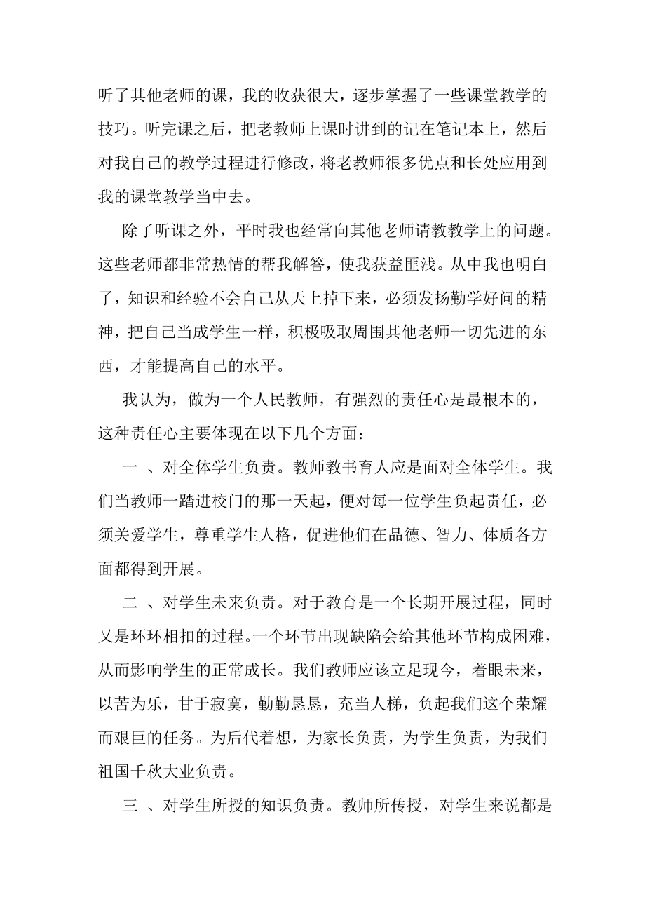 2023年青年教师的教学个人工作总结.doc_第2页