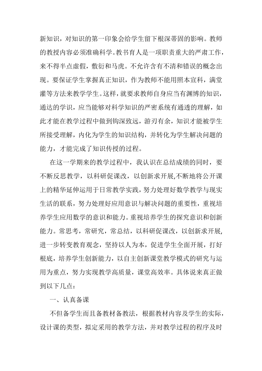 2023年青年教师的教学个人工作总结.doc_第3页