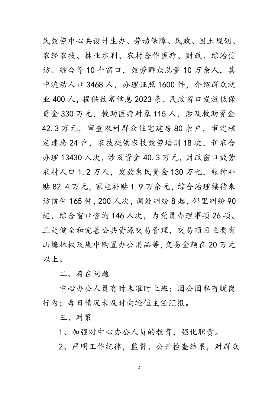 2023年公共资源交易站建设情况汇报范文.doc_第2页