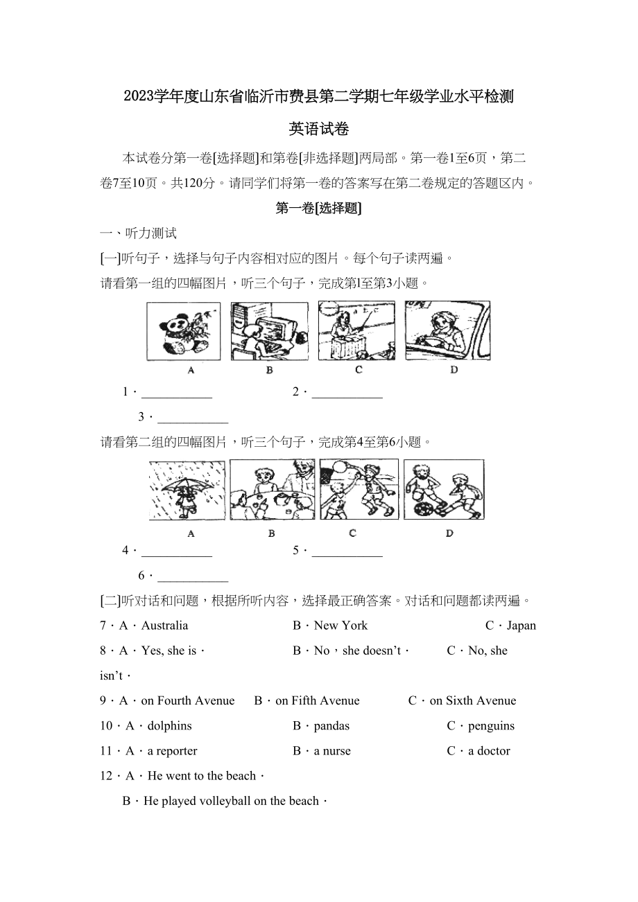 2023年度山东省临沂市费县第二学期七年级学业水平检测初中英语.docx_第1页