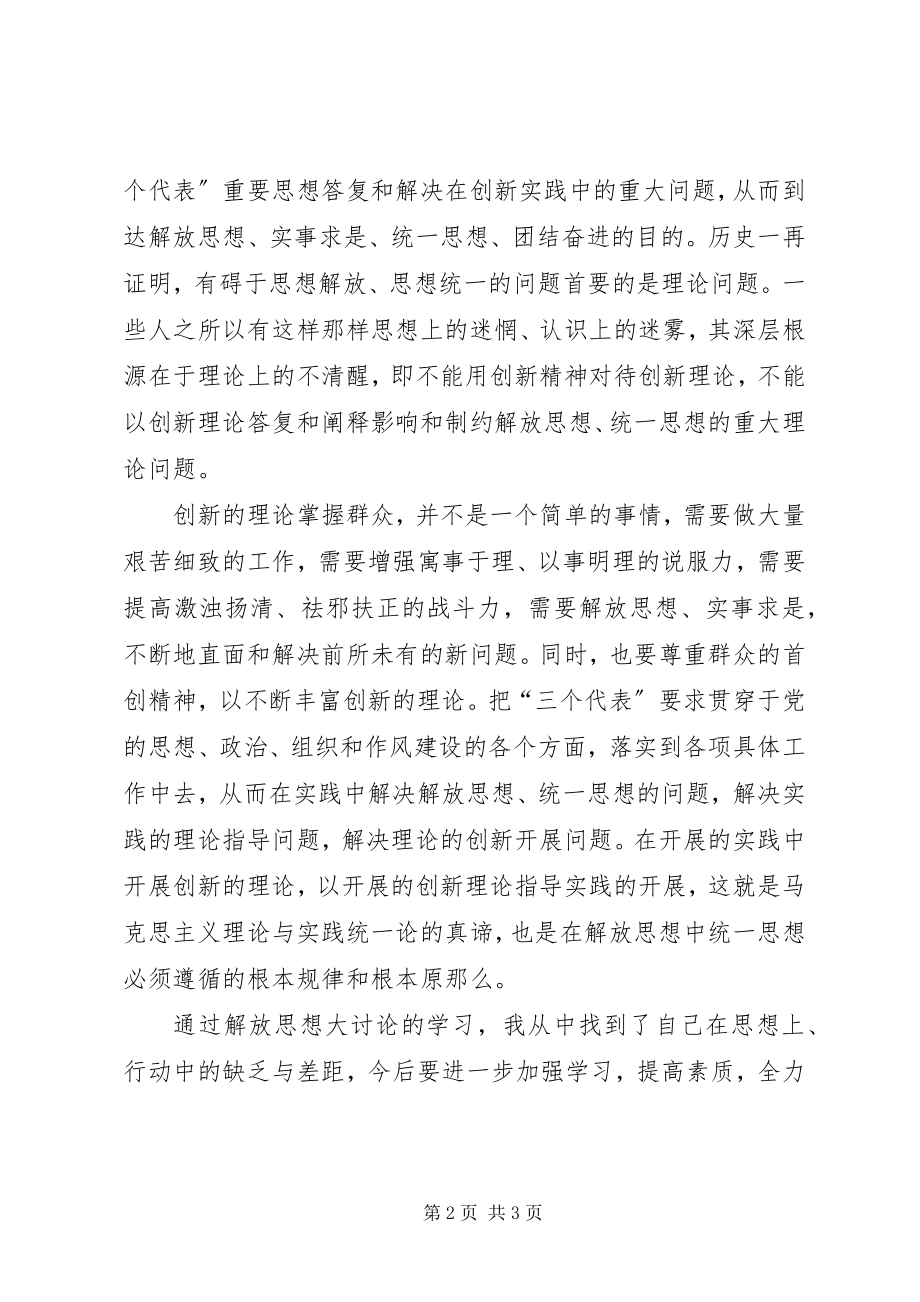 2023年学习十七大解放思想大讨论活动心得体会.docx_第2页