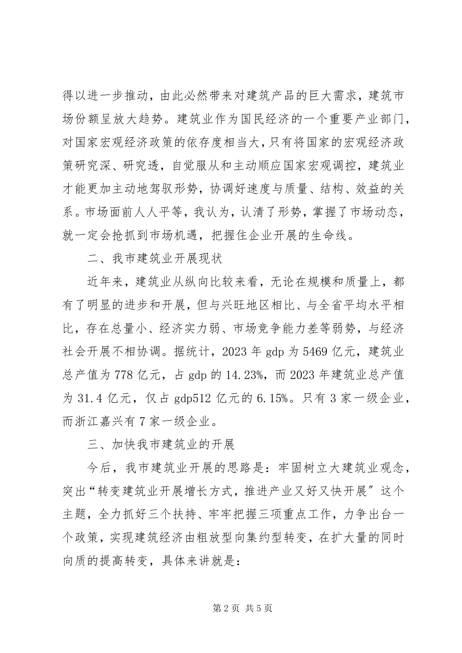 2023年局长在建筑业理事扩大会致辞.docx_第2页