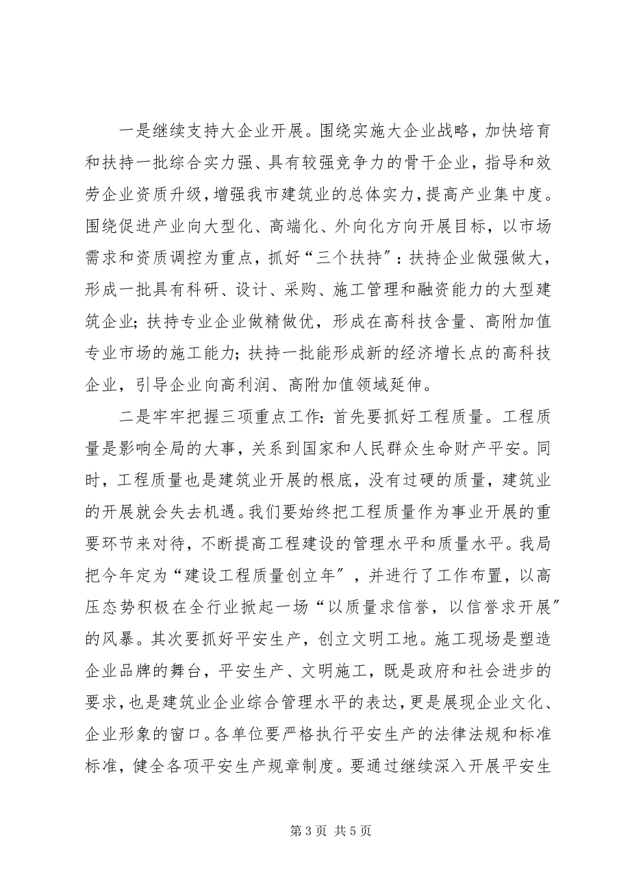 2023年局长在建筑业理事扩大会致辞.docx_第3页