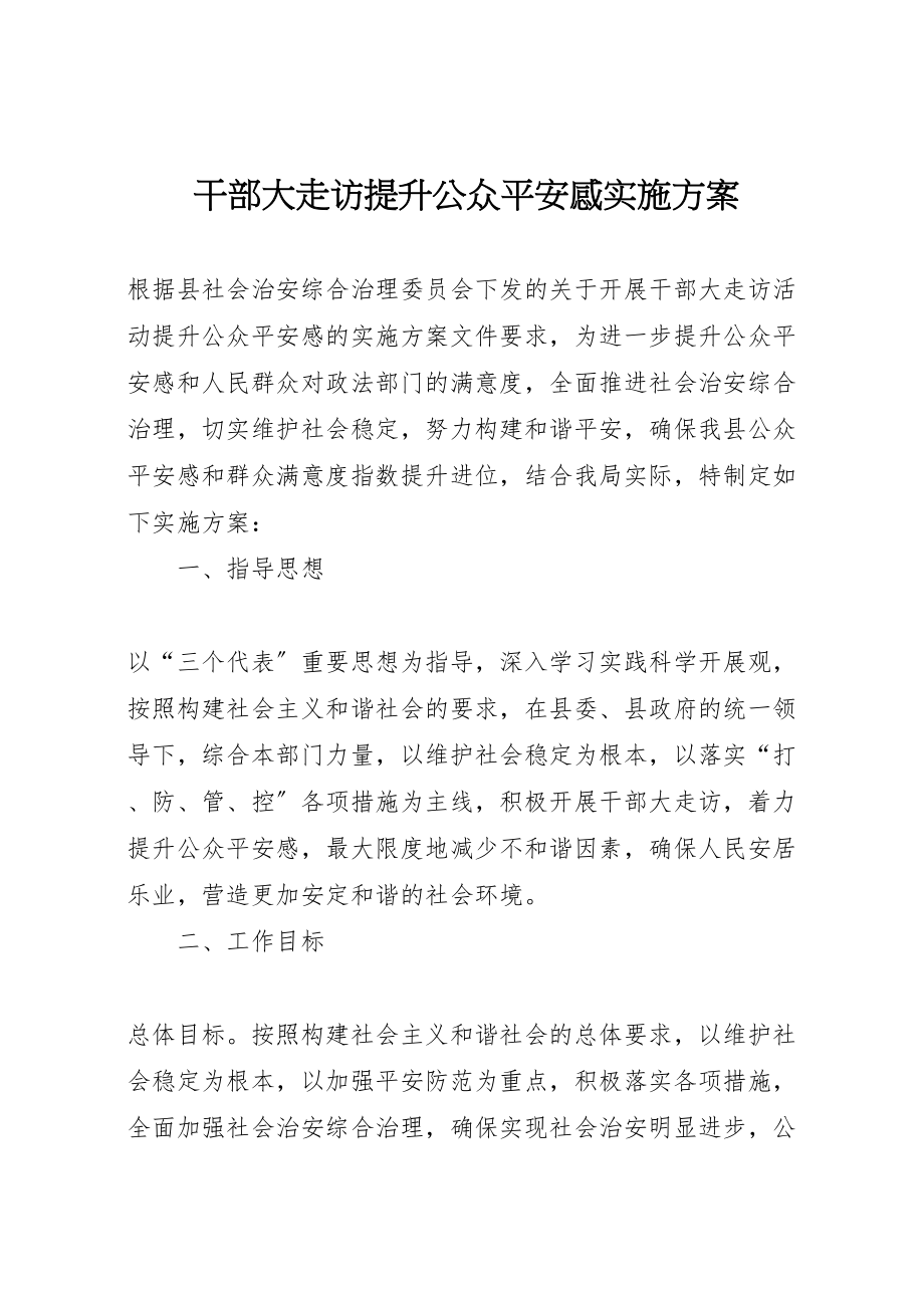 2023年干部大走访提升公众安全感实施方案.doc_第1页