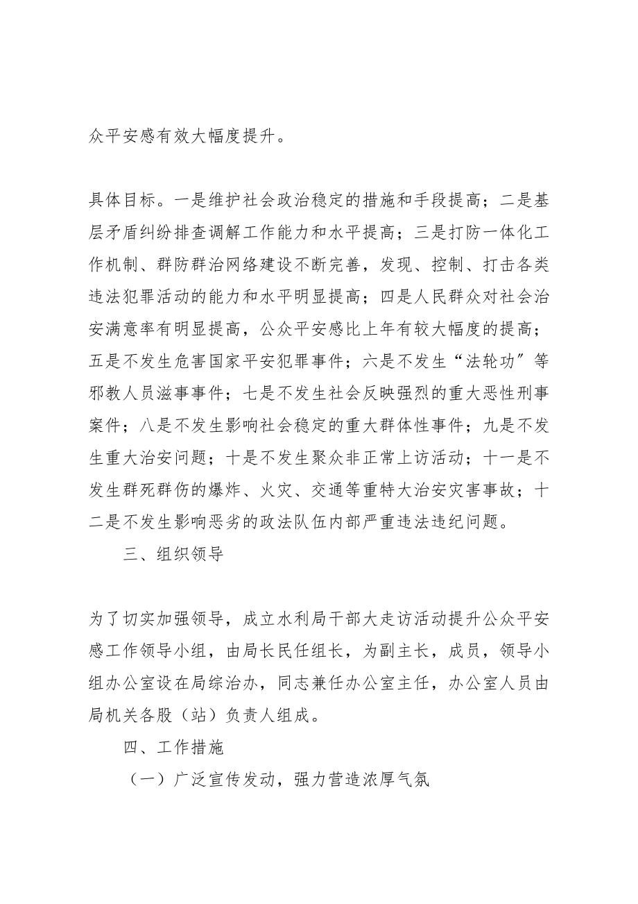 2023年干部大走访提升公众安全感实施方案.doc_第2页