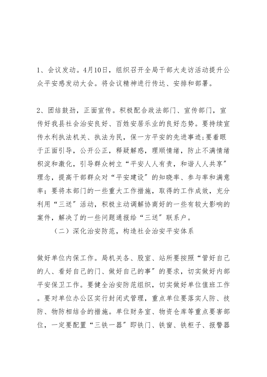 2023年干部大走访提升公众安全感实施方案.doc_第3页