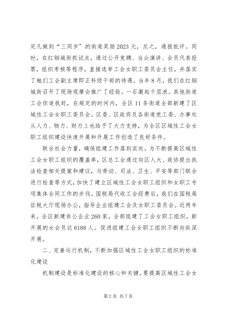 2023年工会女职工组织建设经验交流材料.docx_第2页