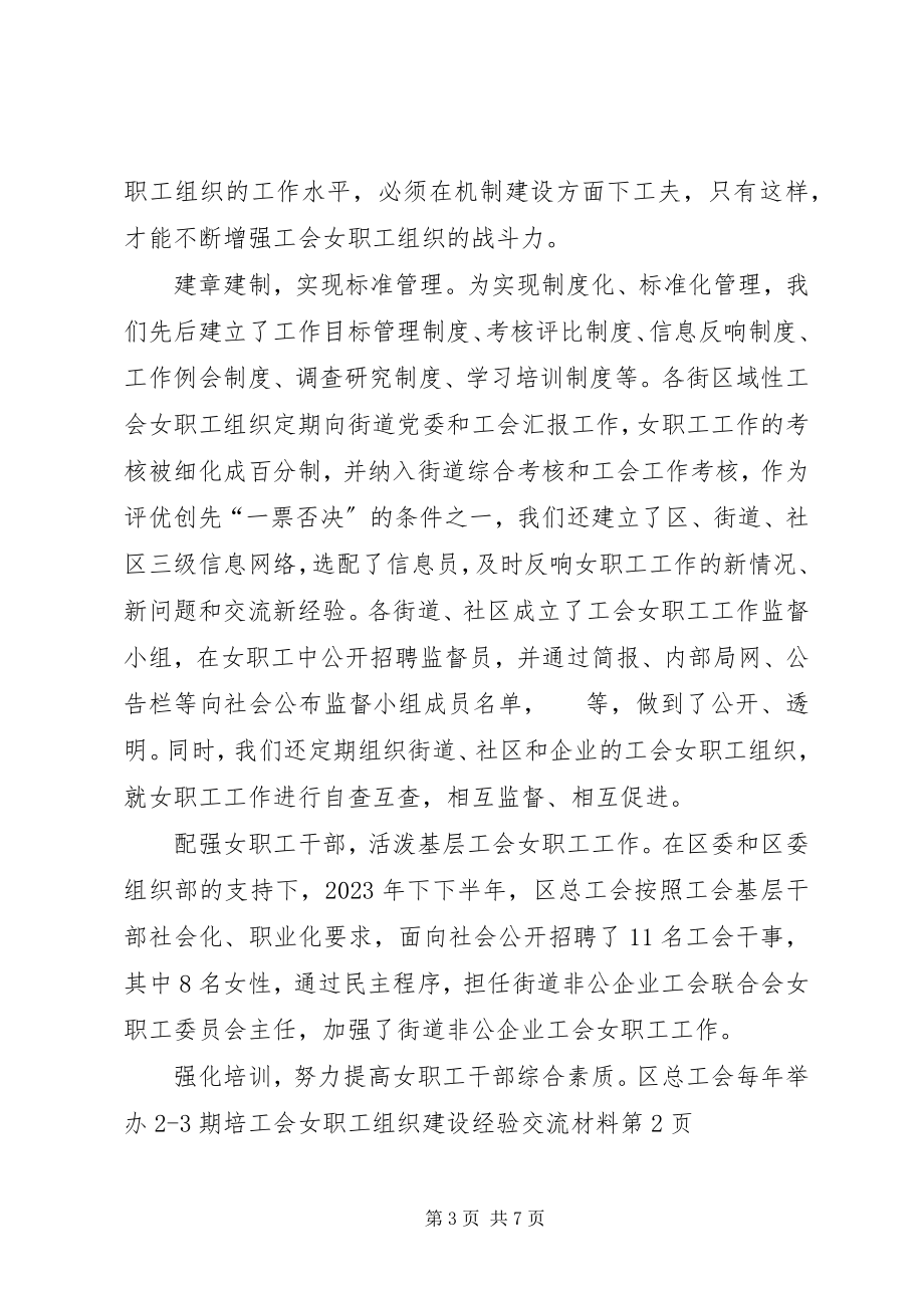 2023年工会女职工组织建设经验交流材料.docx_第3页