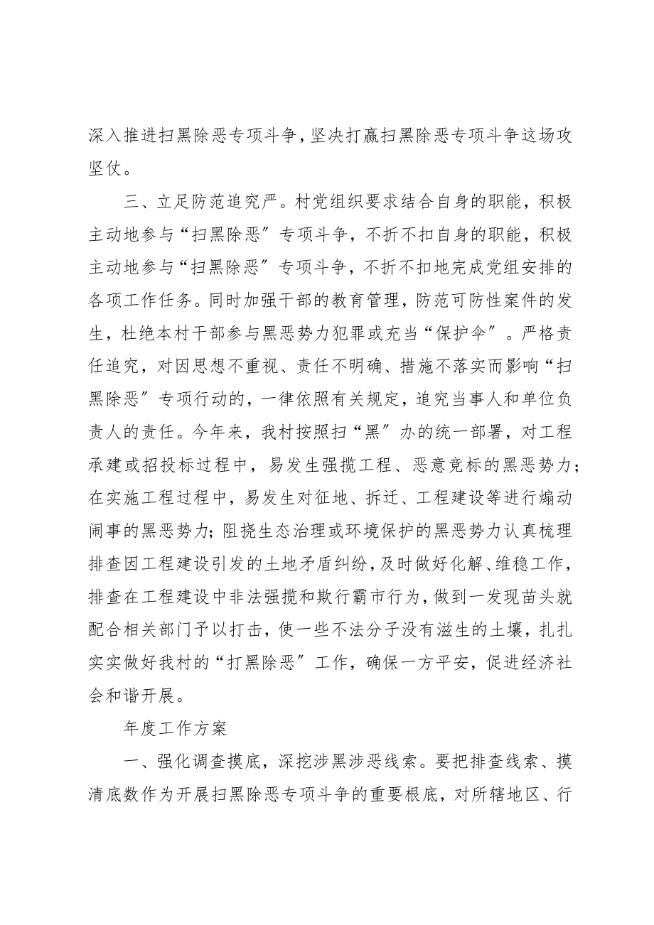 2023年村扫黑除恶工作总结及年度工作计划新编.docx_第2页