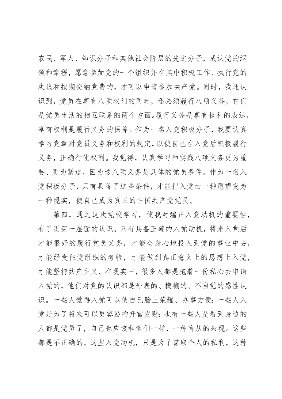 2023年党课心得体会党的最高理想和现阶段的任务.docx_第3页