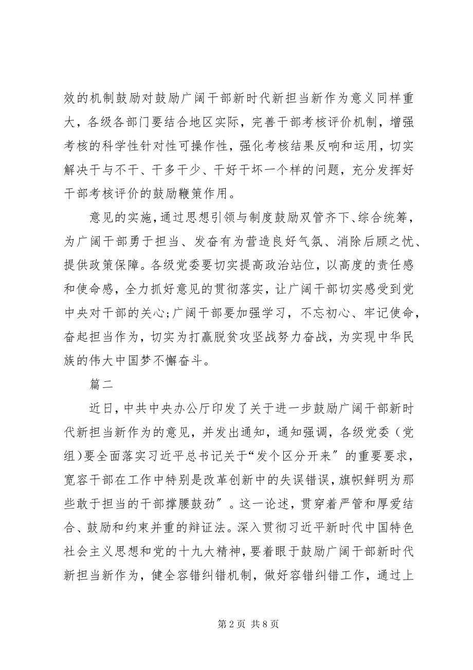 2023年《关于新时代新担当新作为意见》学习心得体会新编.docx_第2页