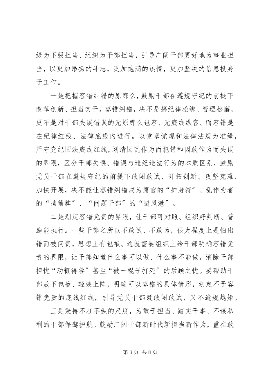 2023年《关于新时代新担当新作为意见》学习心得体会新编.docx_第3页