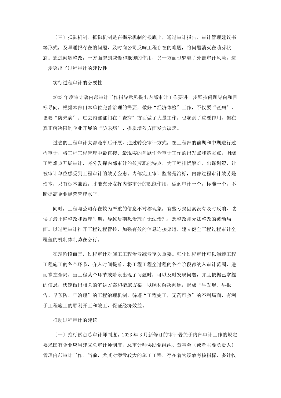 2023年基于国有施工企业项目亏损治理的过程审计.docx_第2页