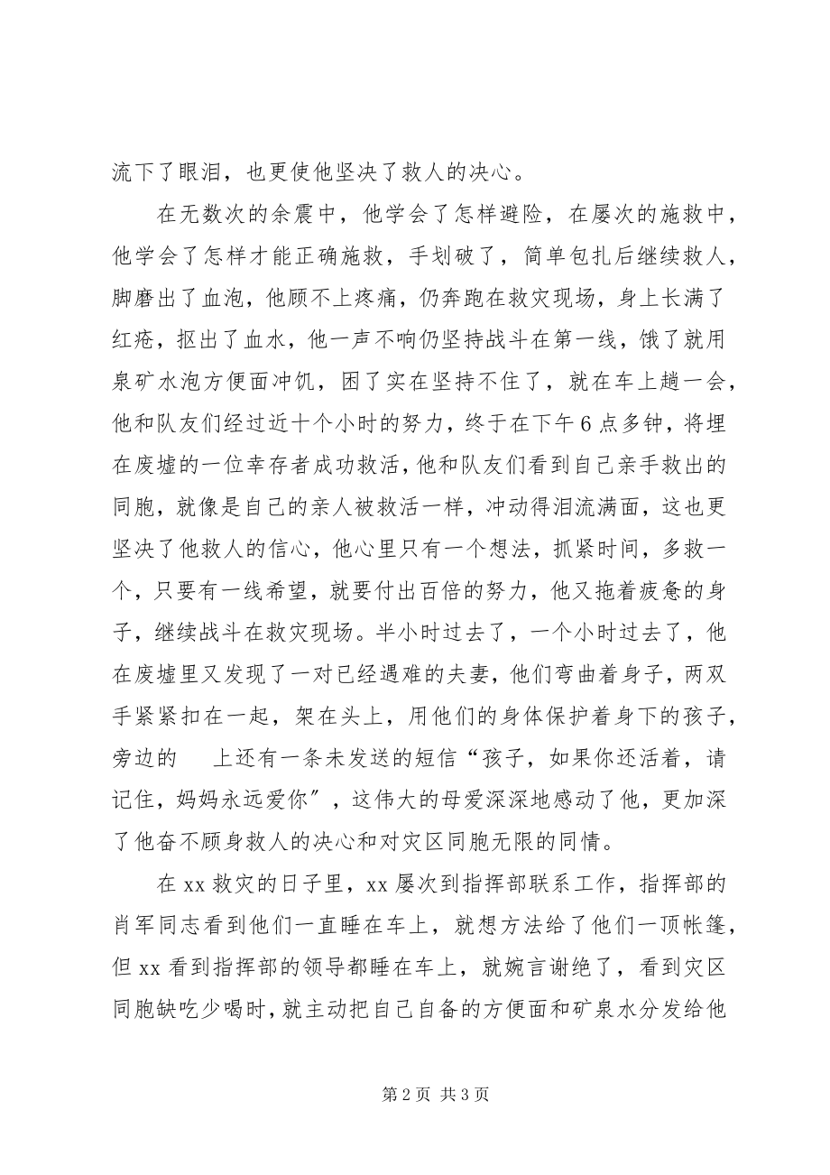 2023年农民志愿者抗震救灾先进事迹材料.docx_第2页