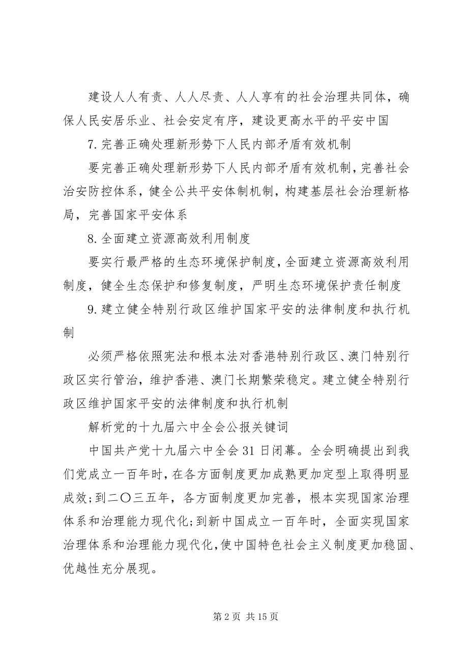 2023年十九届四中全会这9个提法值得注意.docx_第2页