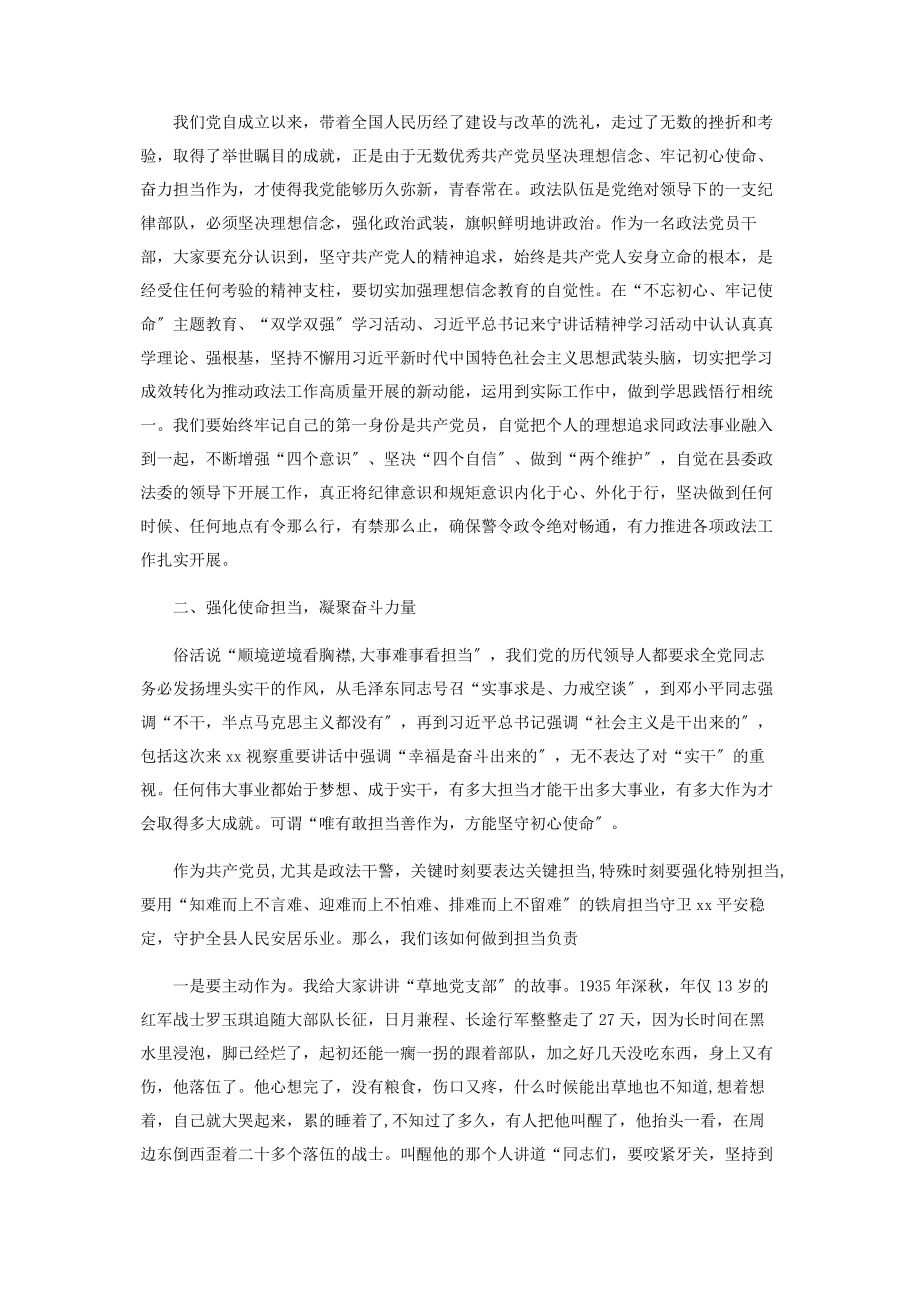 2023年践行初心使命奋力担当作为.docx_第2页