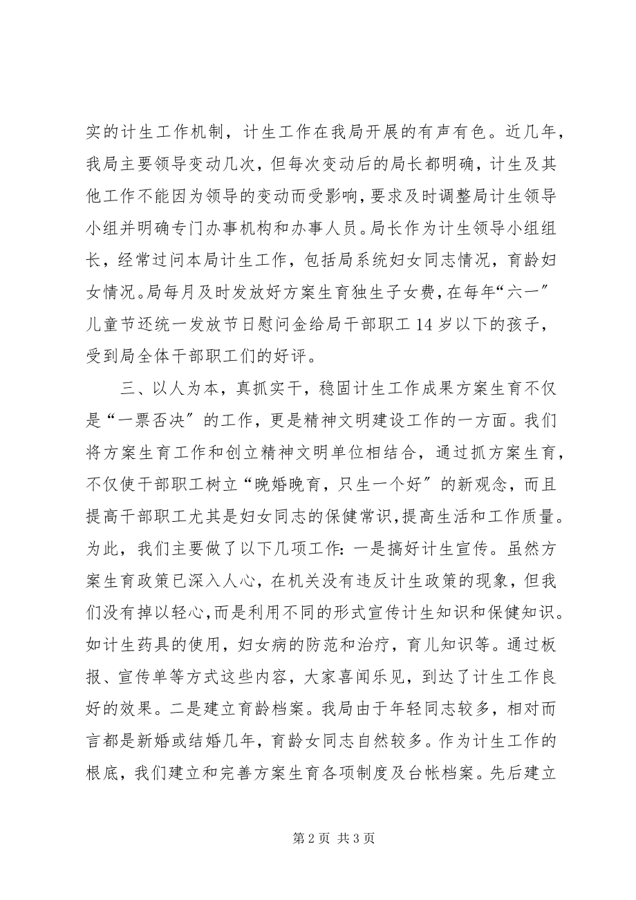 2023年房管局计划生育工作总结.docx_第2页