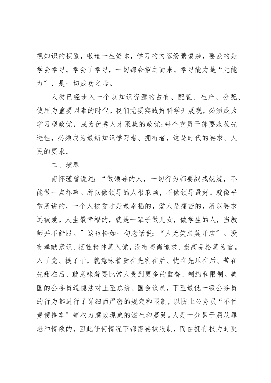 2023年党员创先争优之五个带头感想.docx_第2页