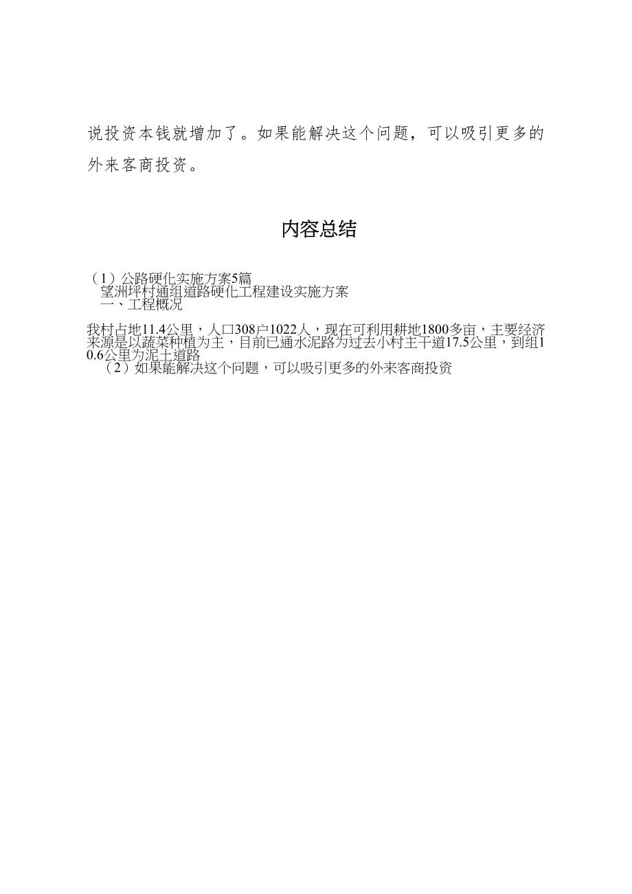 2023年公路硬化实施方案5篇.doc_第3页