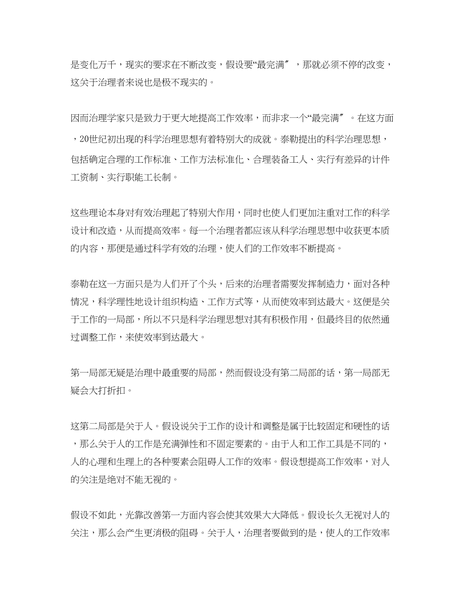 2023年学习管理学心得体会5篇.docx_第2页