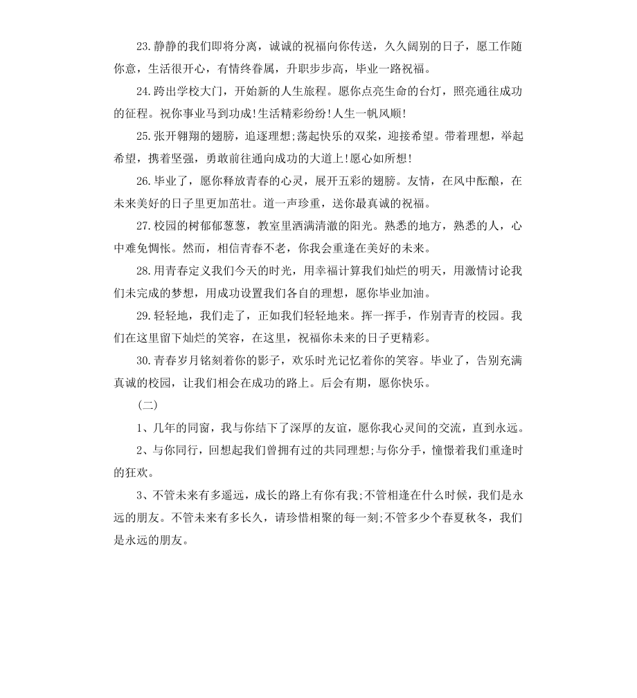 给大学同学的毕业赠言大全.docx_第3页