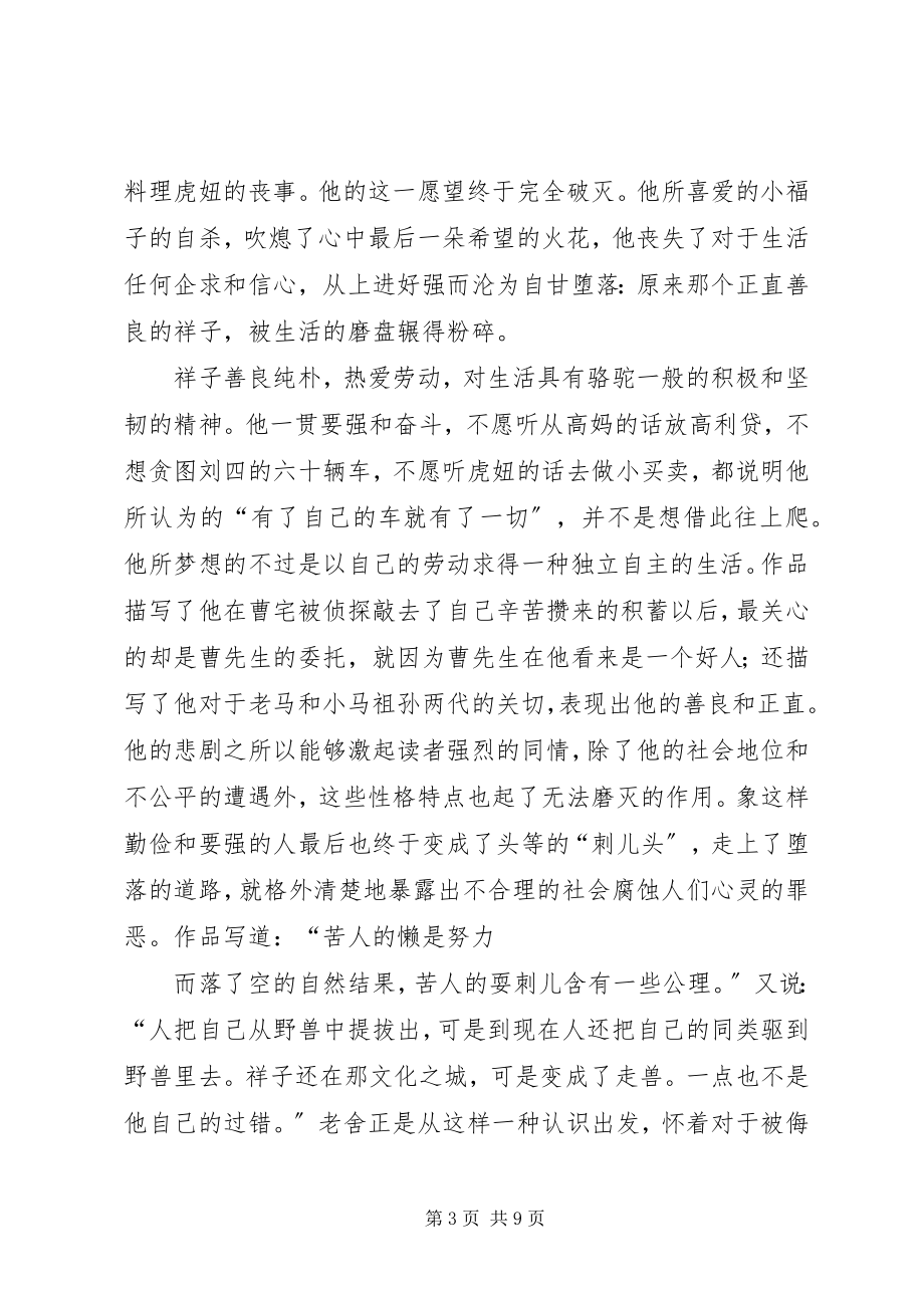 2023年经典导读心得体会.docx_第3页