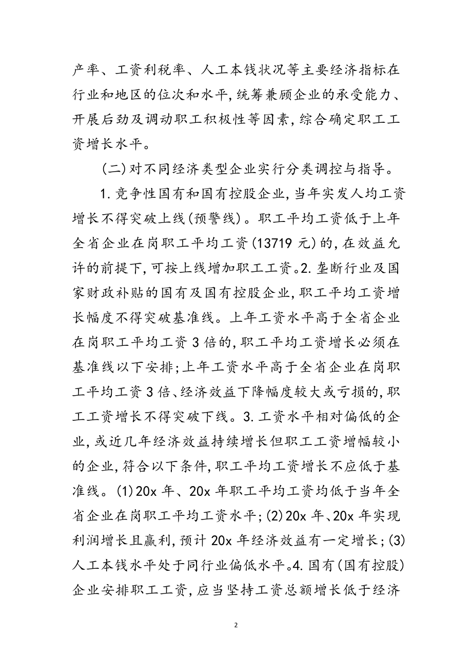 2023年企业工资指导线要求实施方案范文.doc_第2页