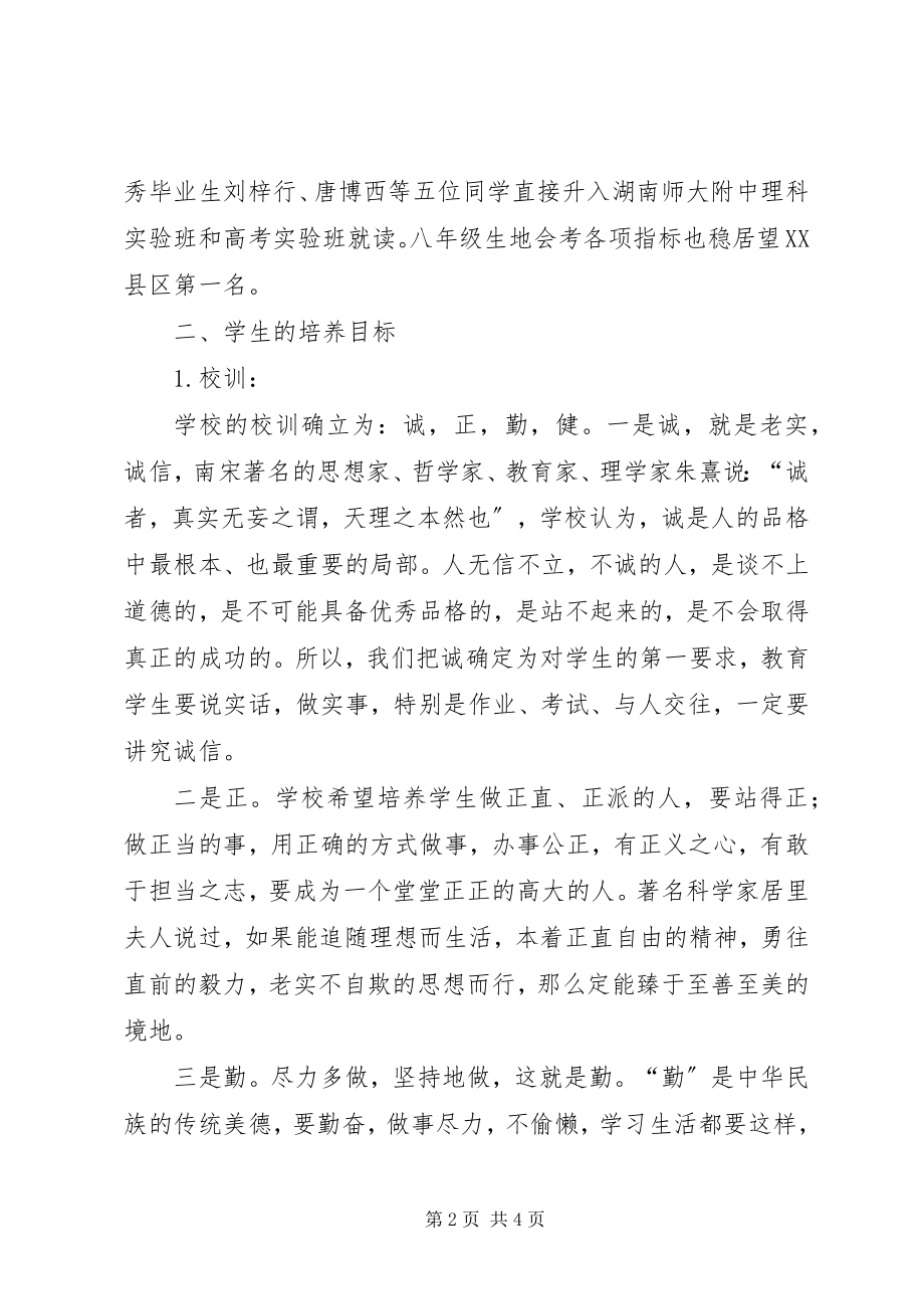 2023年在七一会上的致辞.docx_第2页