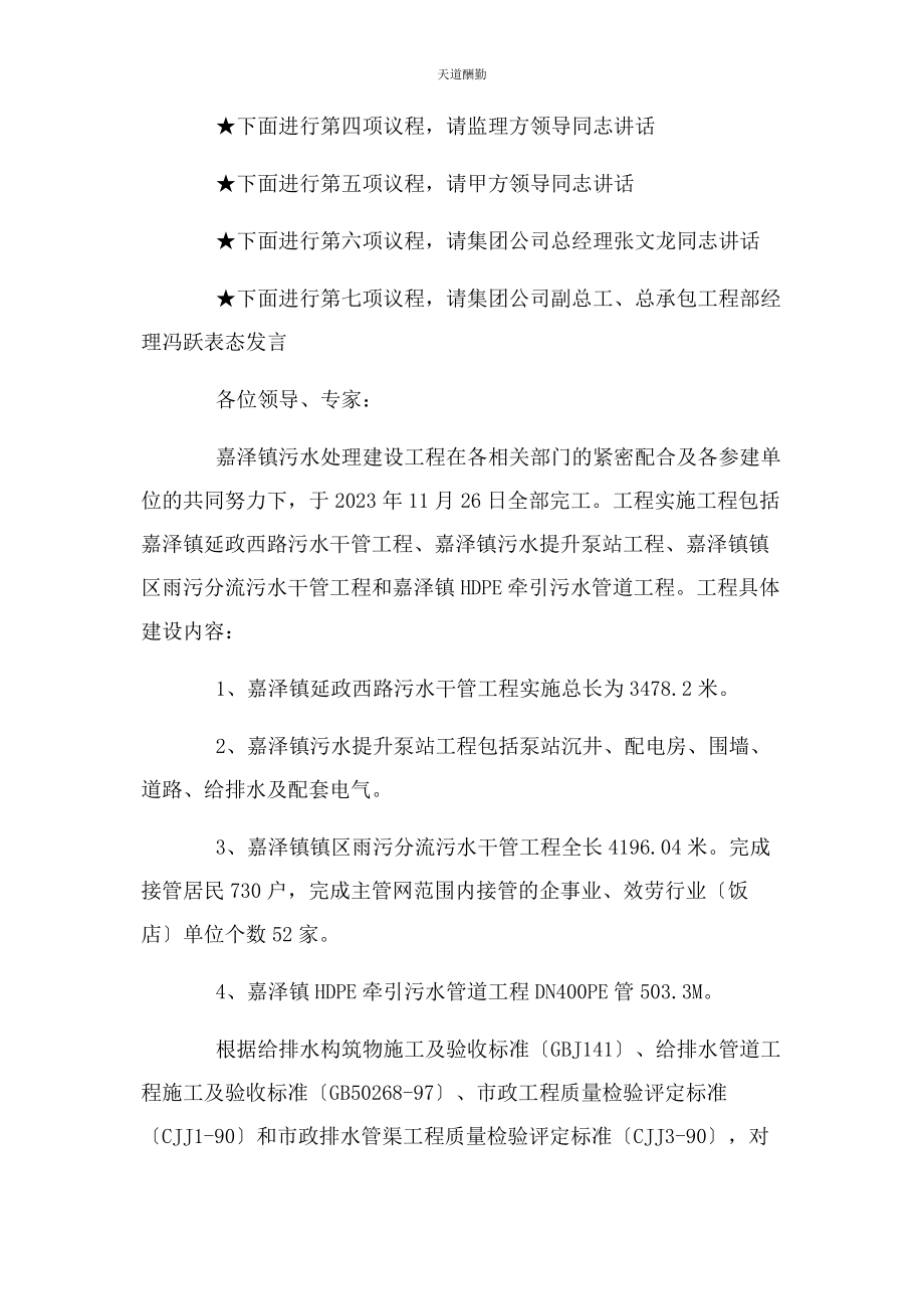 2023年工程竣工验收会议主持词模板范文.docx_第3页