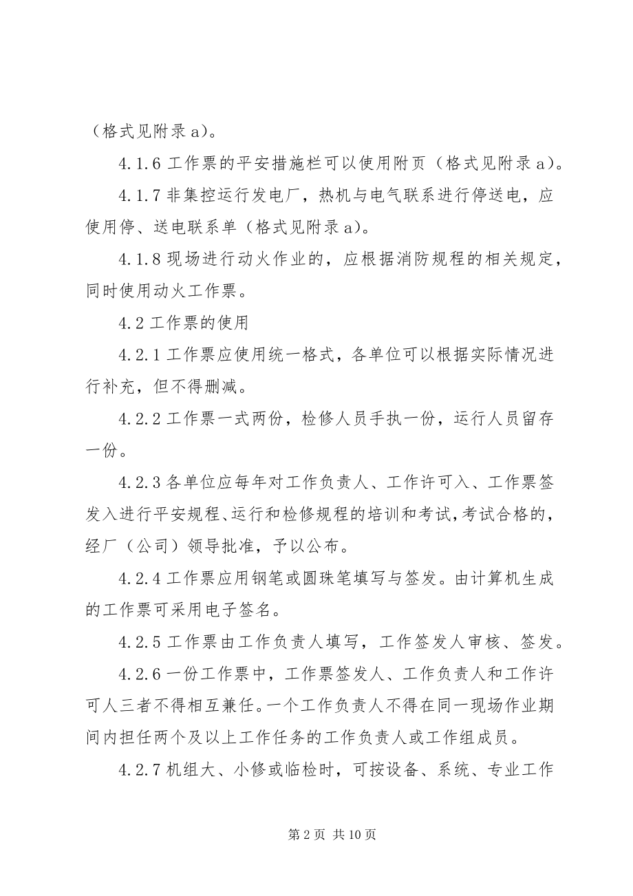 2023年热力机械工作票职责.docx_第2页