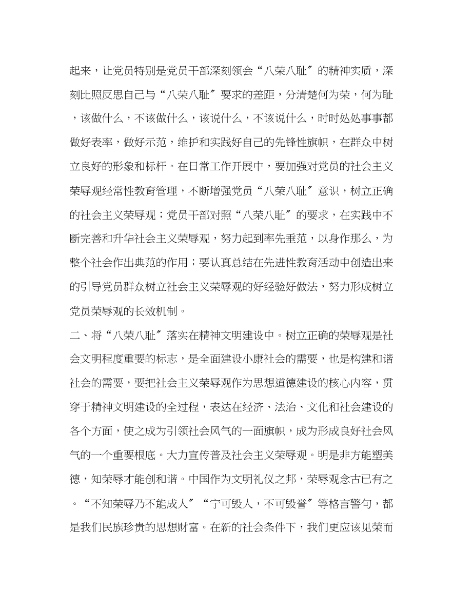 2023年八荣八耻学习心得.docx_第3页