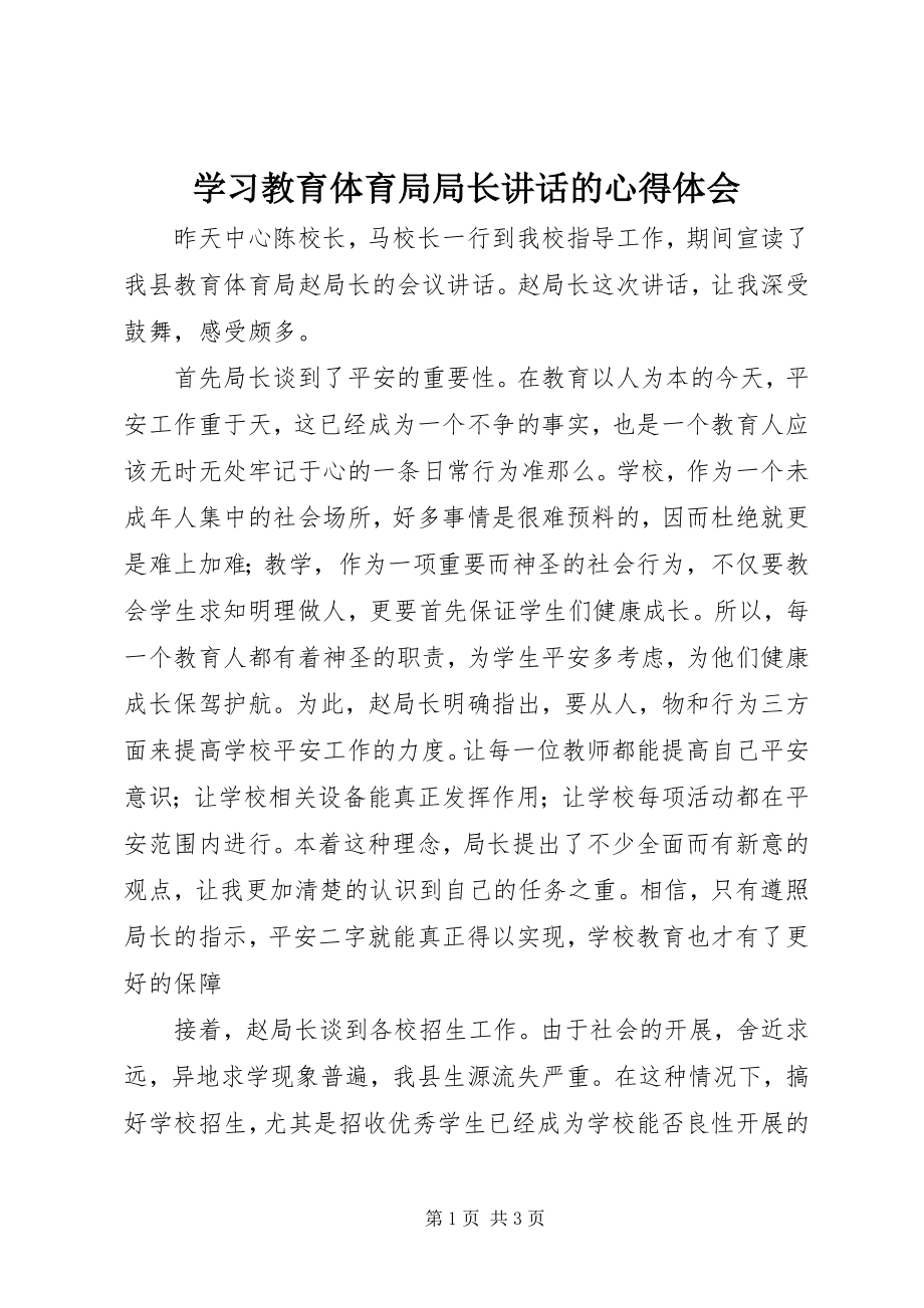 2023年学习教育局局长致辞的心得体会.docx_第1页