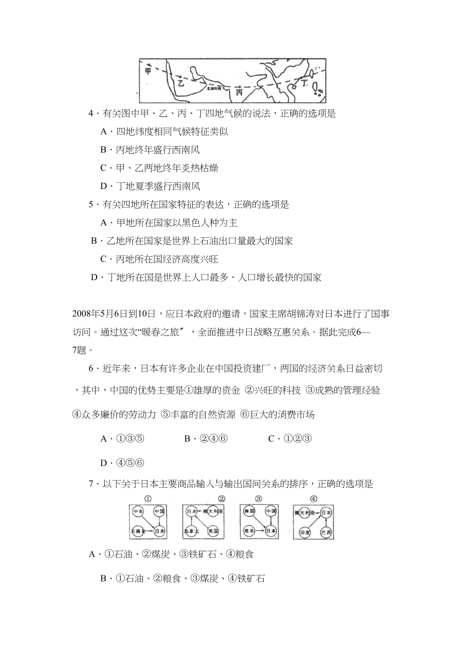 2023年临沂市莒南县九年级一轮复习质量检测初中地理.docx_第2页