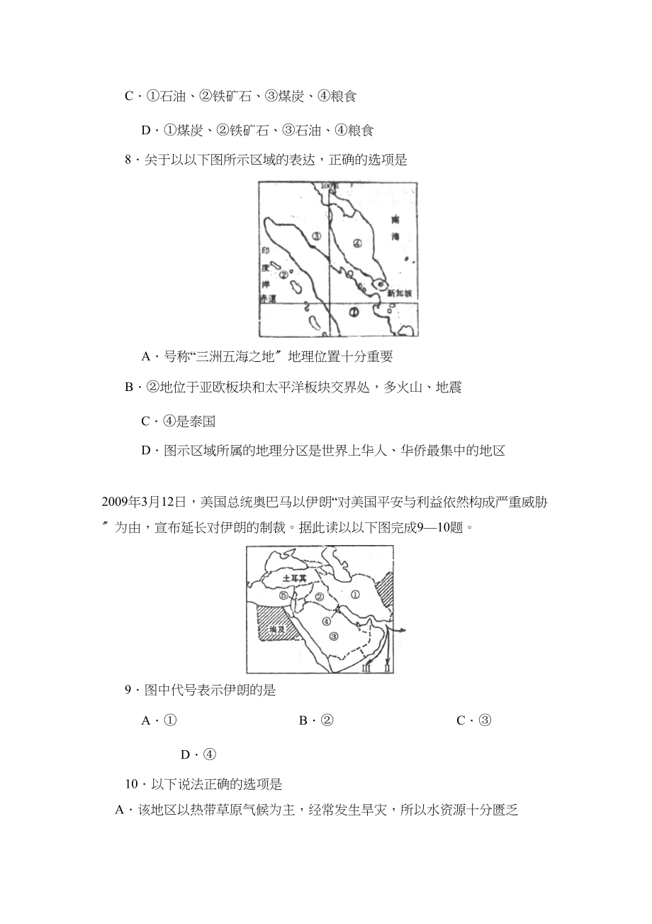 2023年临沂市莒南县九年级一轮复习质量检测初中地理.docx_第3页