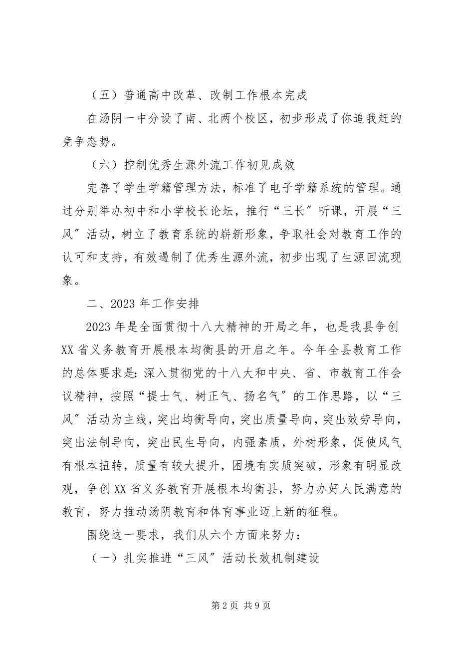 2023年转变作风推进改革内强素质外树形象.docx_第2页