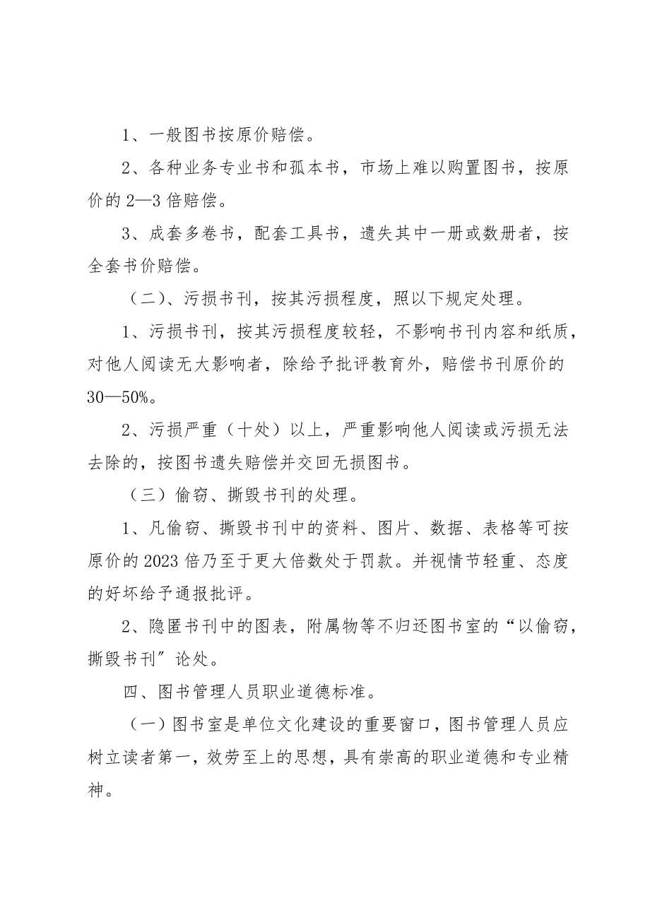 2023年村级图书室借阅制度新编.docx_第2页