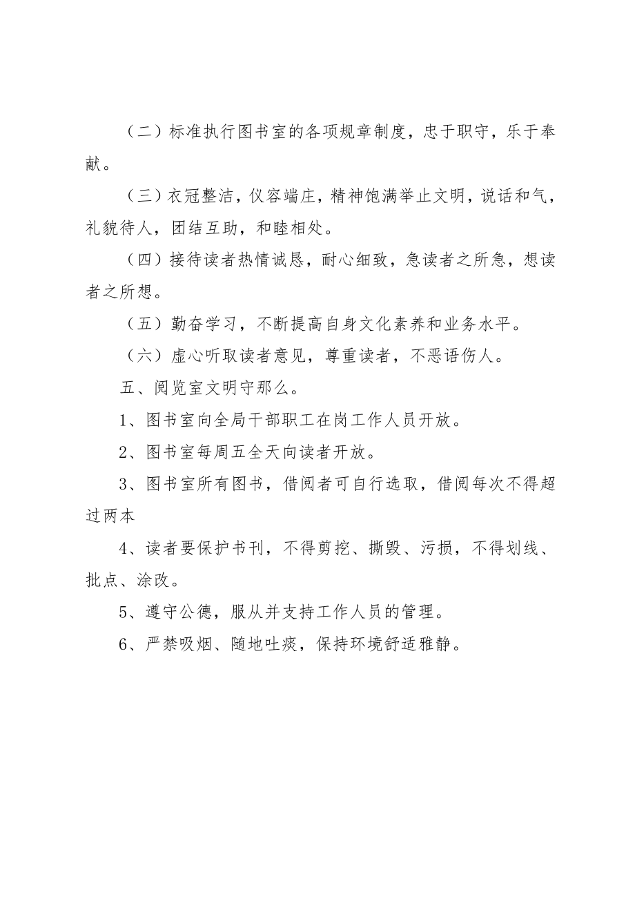 2023年村级图书室借阅制度新编.docx_第3页