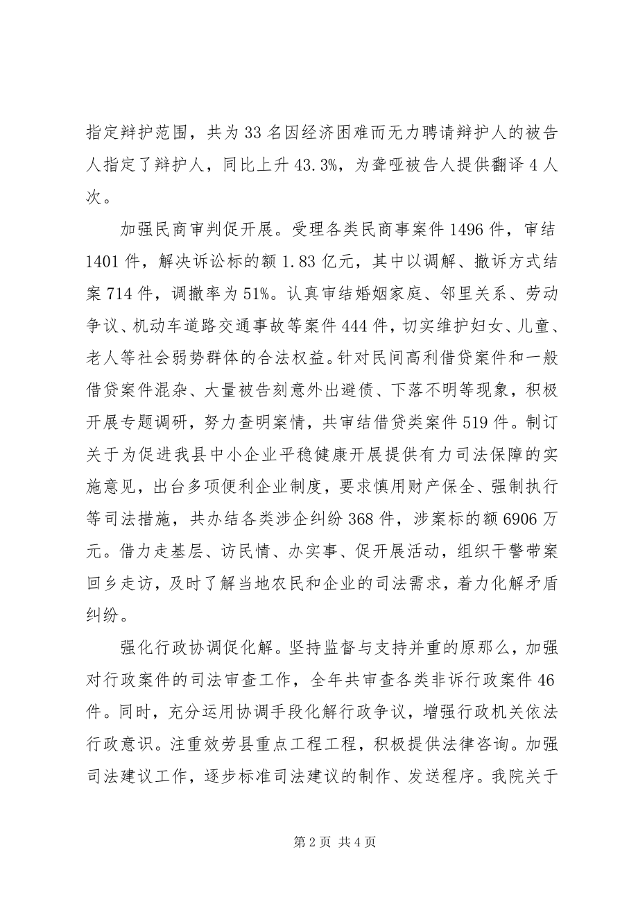 2023年县人民法院终总结.docx_第2页