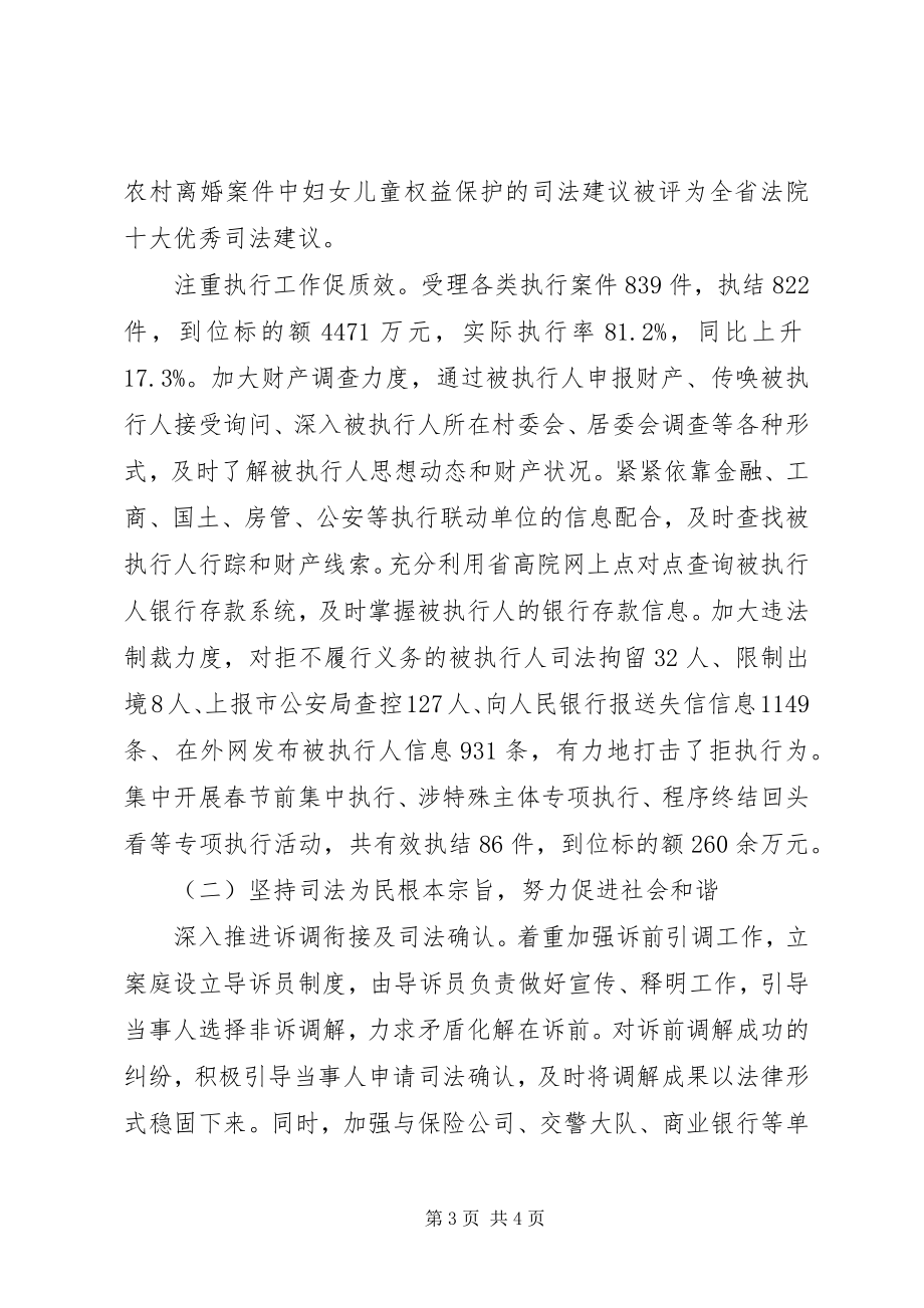 2023年县人民法院终总结.docx_第3页