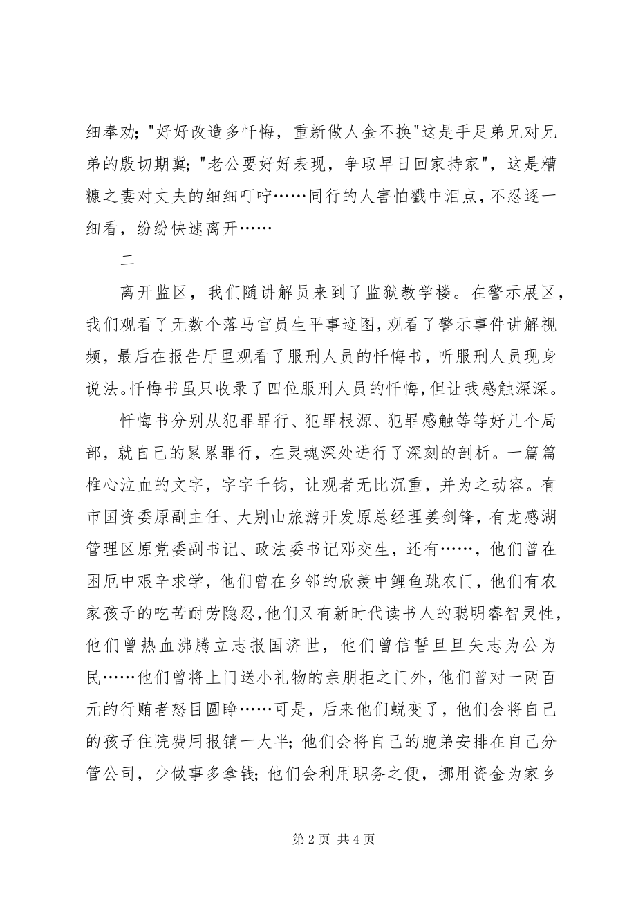 2023年鄂东监狱参观有感.docx_第2页