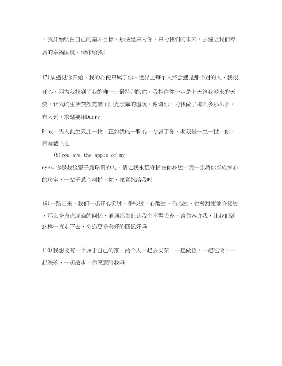 2023年求婚词我的心只属于你.docx_第2页