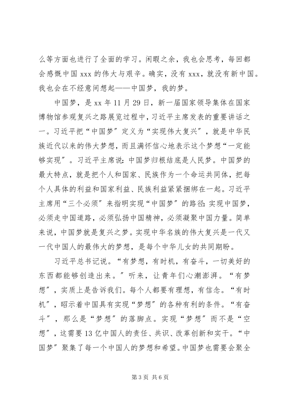 2023年多篇思想汇报汇总.docx_第3页