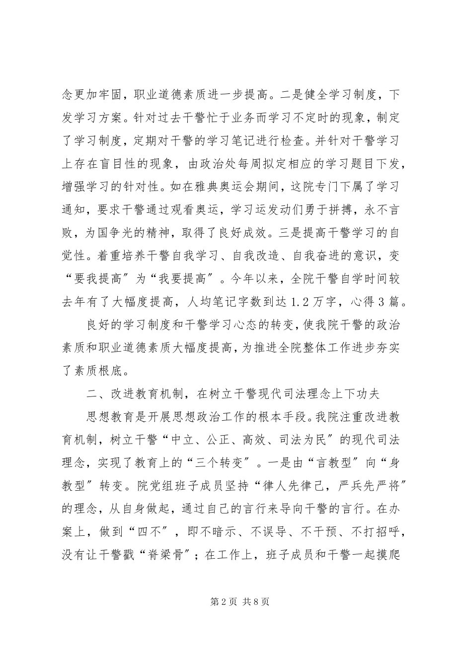 2023年XX县区法院思想政治工作总结XX县区法院新编.docx_第2页