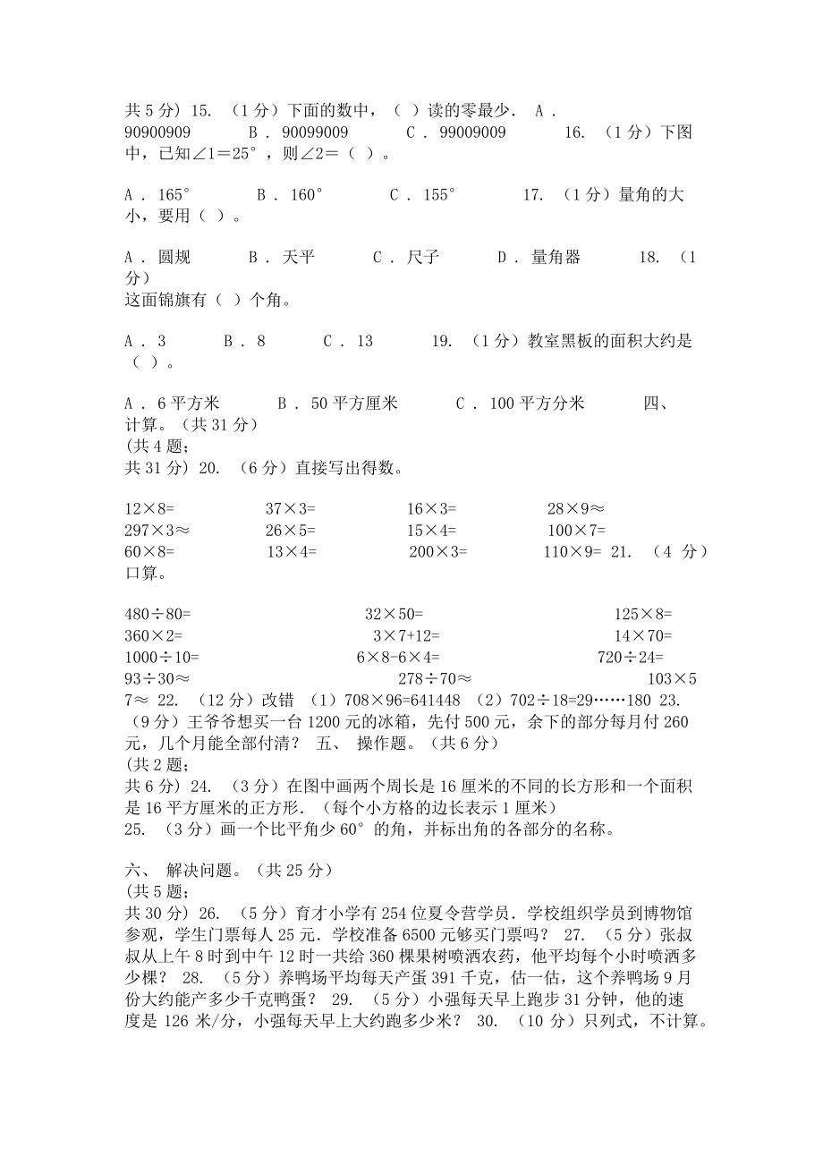 江苏版2023学年四年级上学期数学期中考试试卷B卷.doc_第2页