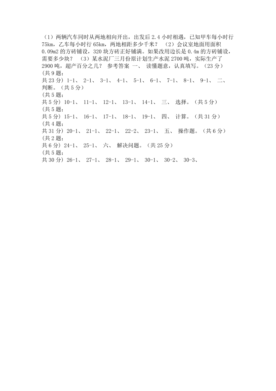 江苏版2023学年四年级上学期数学期中考试试卷B卷.doc_第3页