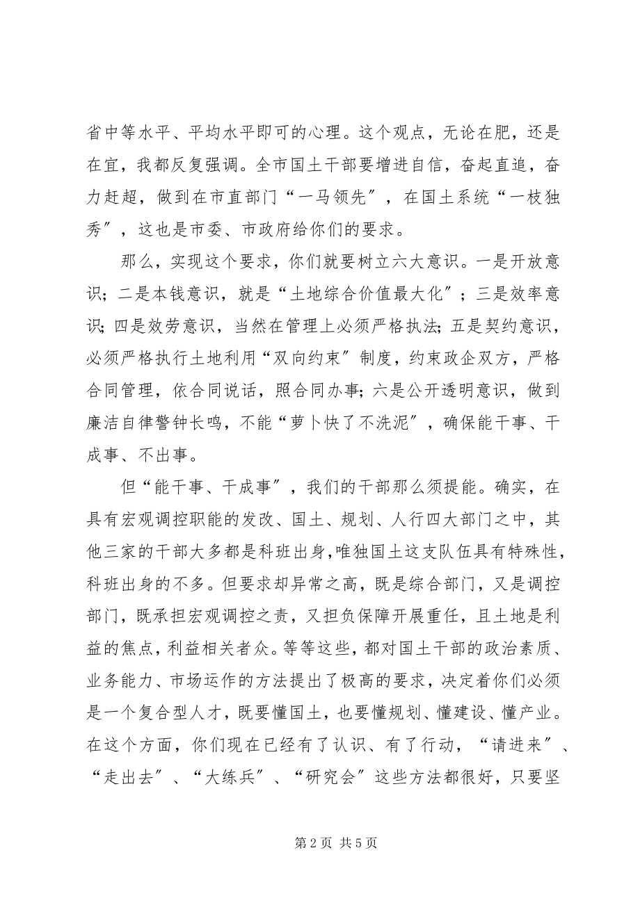 2023年国土局调研座谈会致辞.docx_第2页