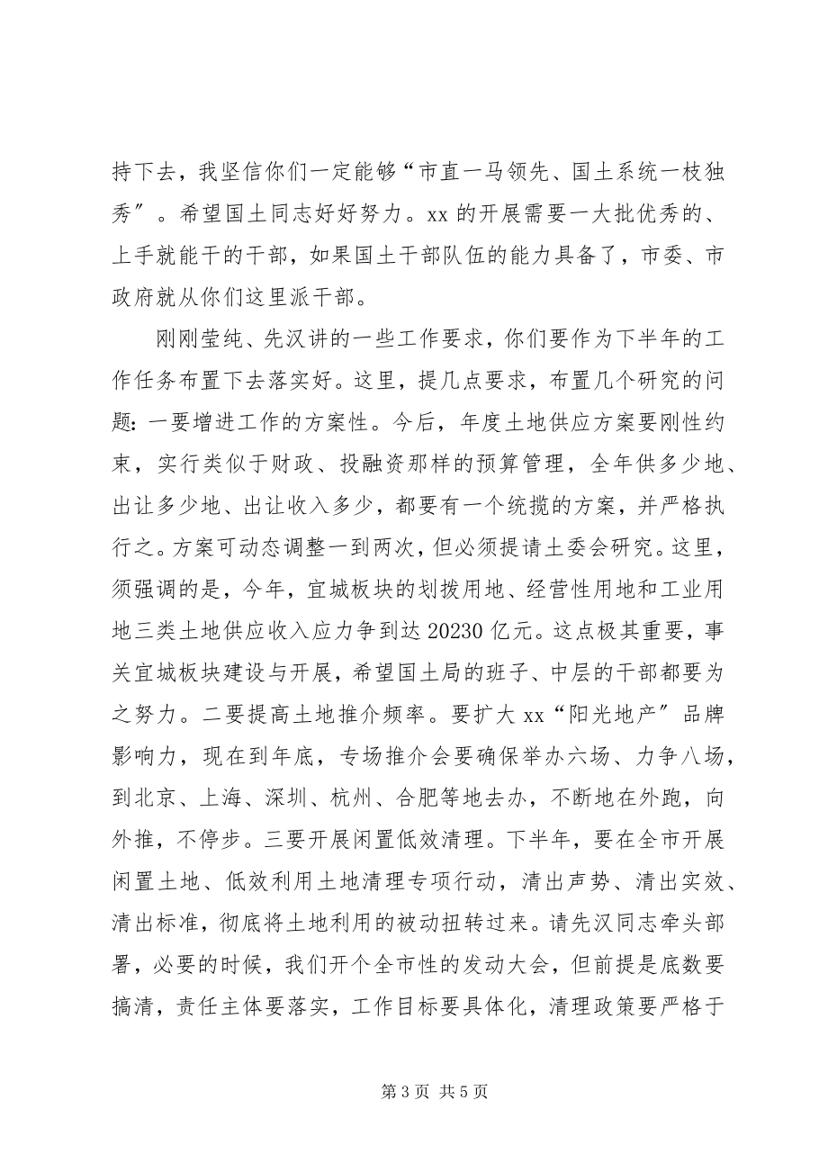 2023年国土局调研座谈会致辞.docx_第3页