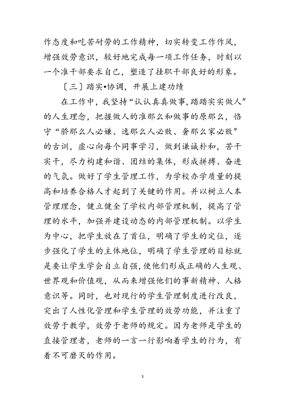 2023年管理科副科长挂职工作总结范文.doc_第3页