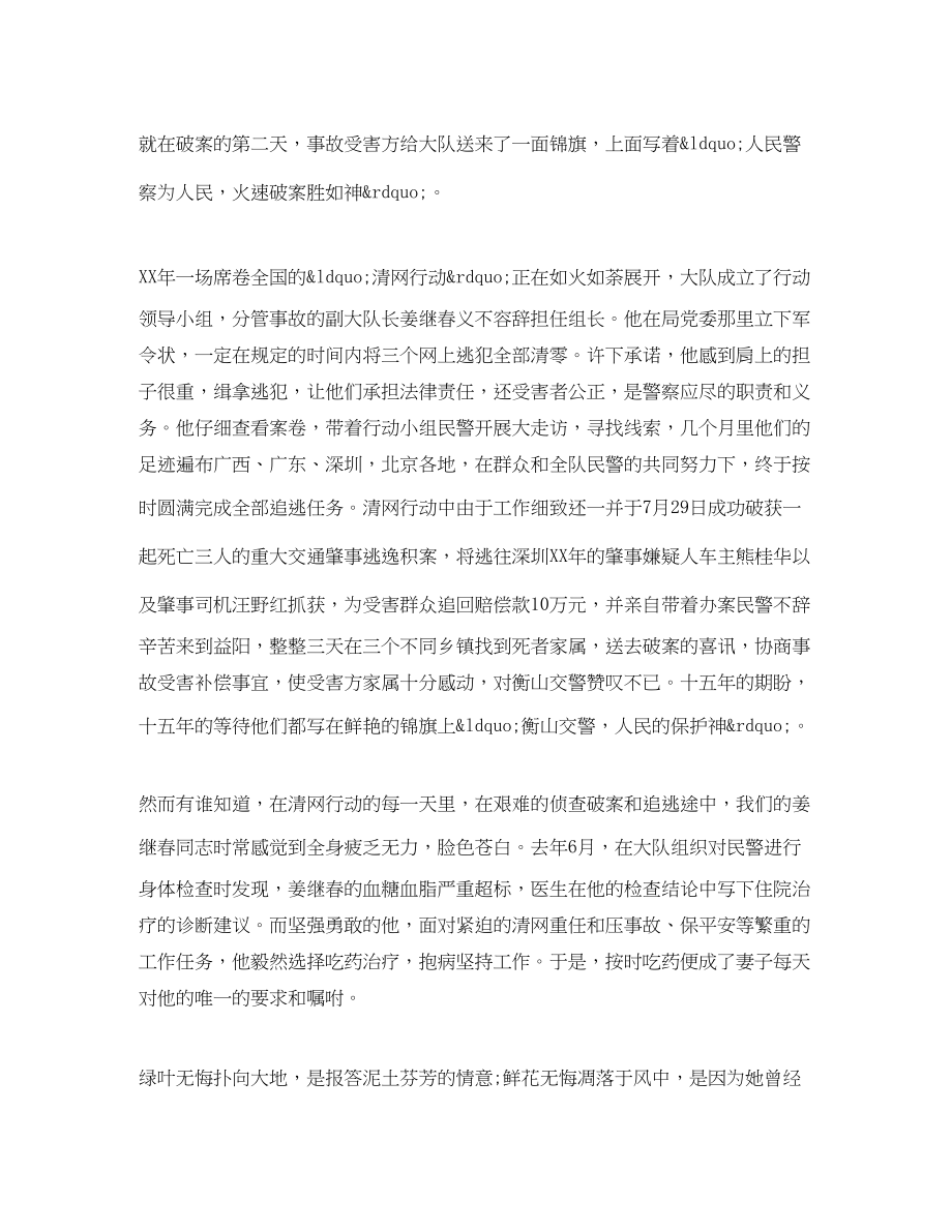 2023年忠诚为民公正廉洁演讲稿.docx_第3页